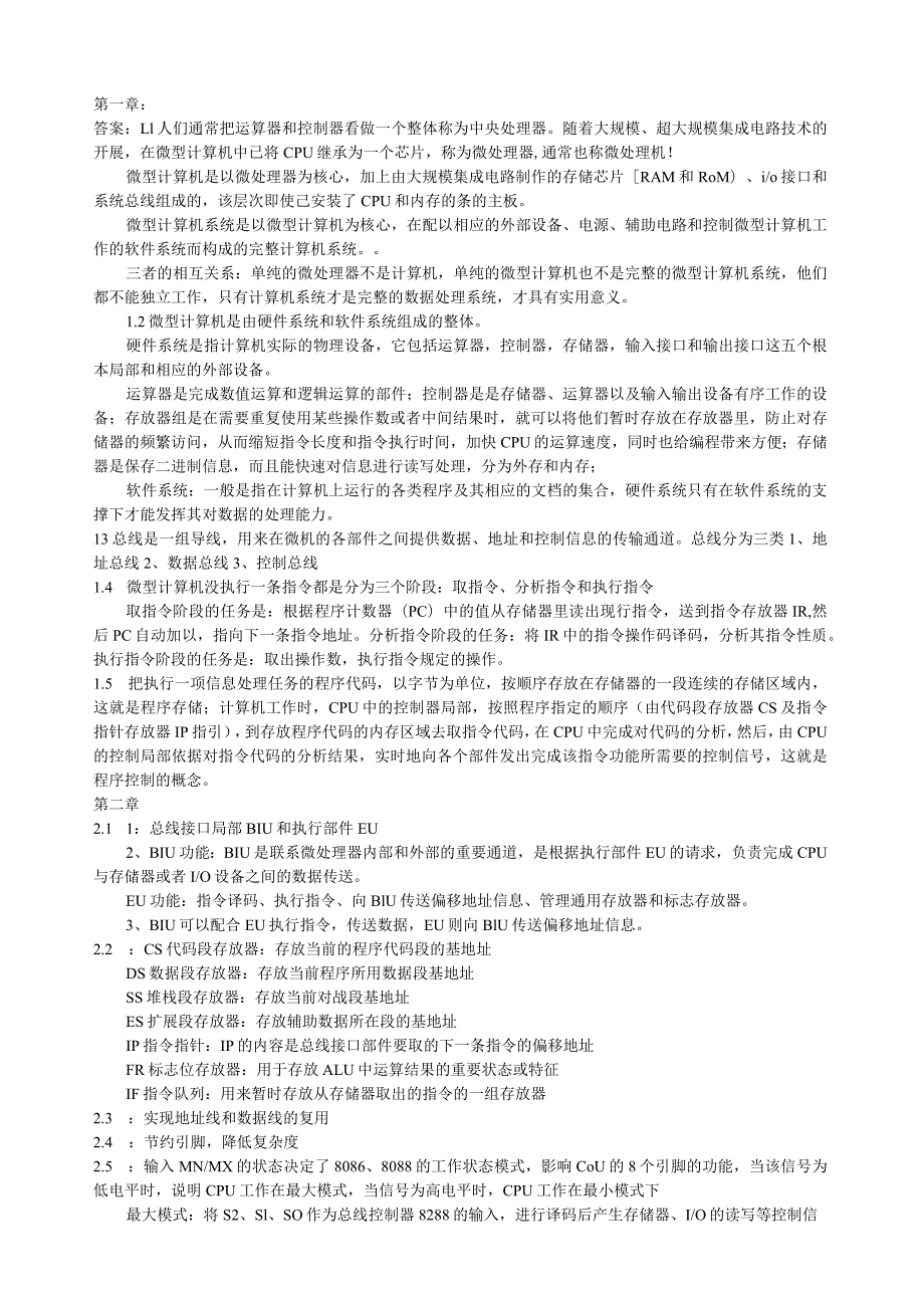 微机原理与接口技术吉海彦主编机械工业出版社课后习题答案.docx_第1页