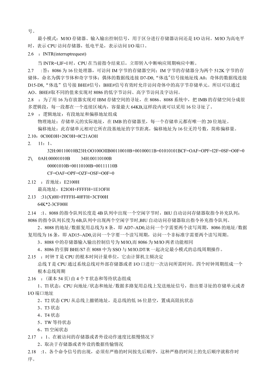 微机原理与接口技术吉海彦主编机械工业出版社课后习题答案.docx_第2页