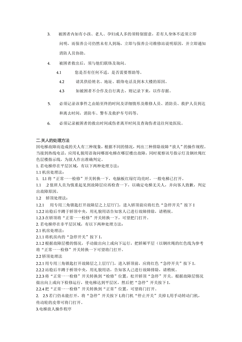 房地产公司建筑项目工程部突发事件的处理.docx_第3页