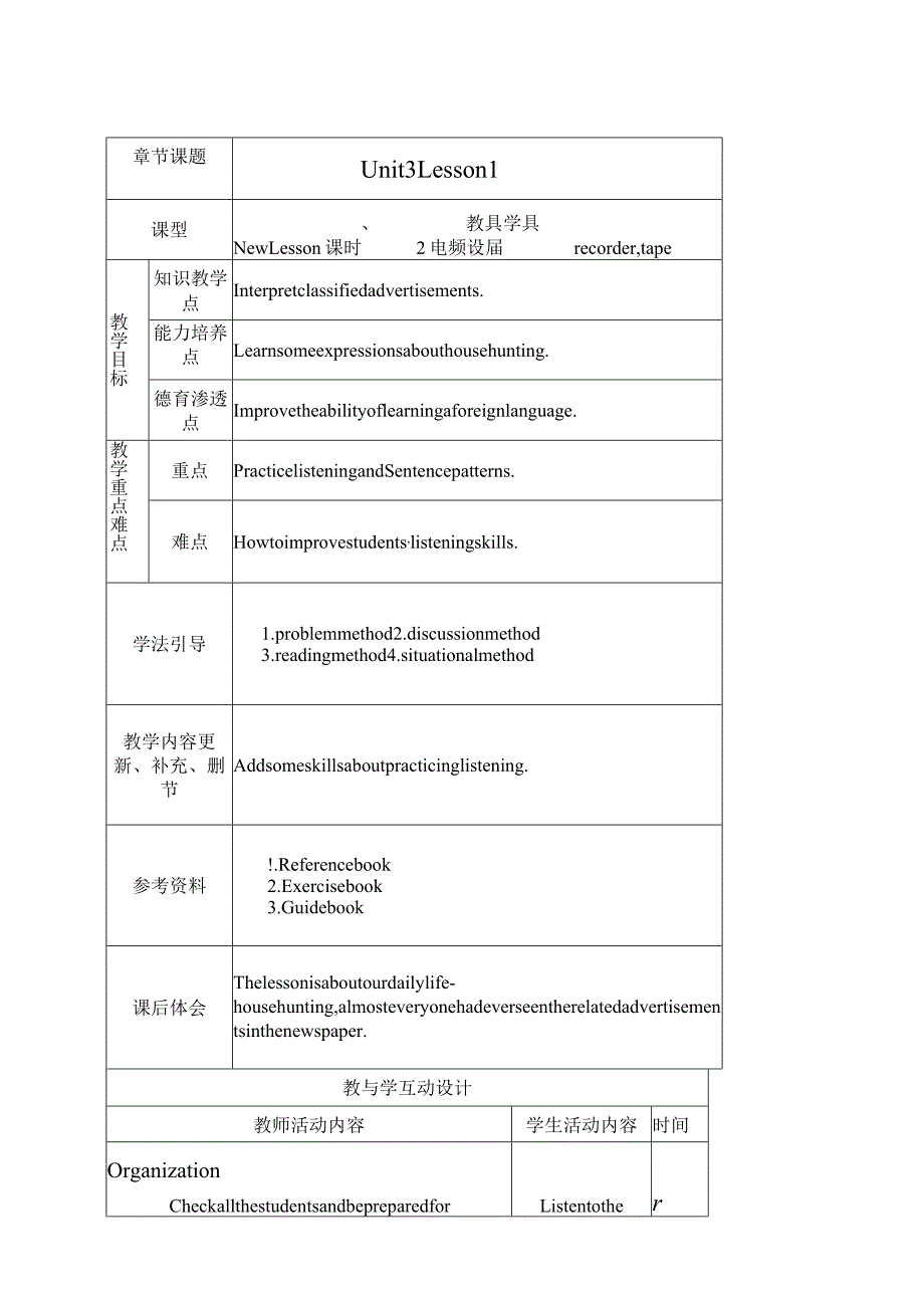 新模式英三教案Unit3.docx_第1页