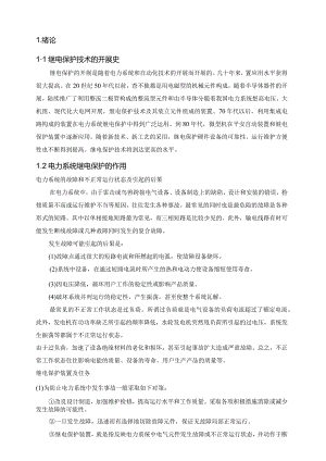 大型发电机变压器组保护配置与整定计算.docx