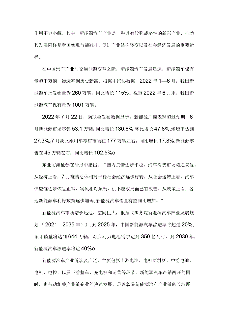 新能源赛道投资分析.docx_第2页