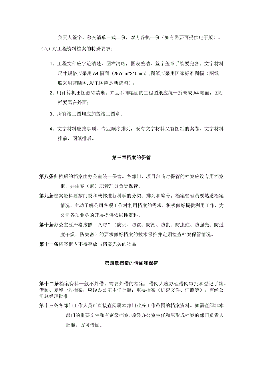 开发集团行政事务档案管理办法.docx_第3页