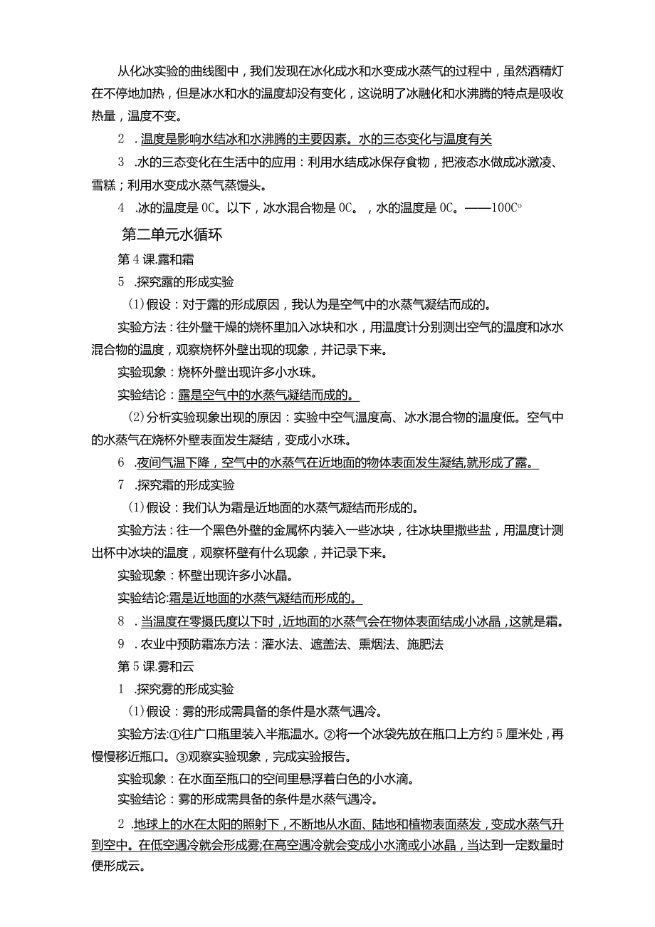 冀人版五年级科学下册复习资料.docx_第2页