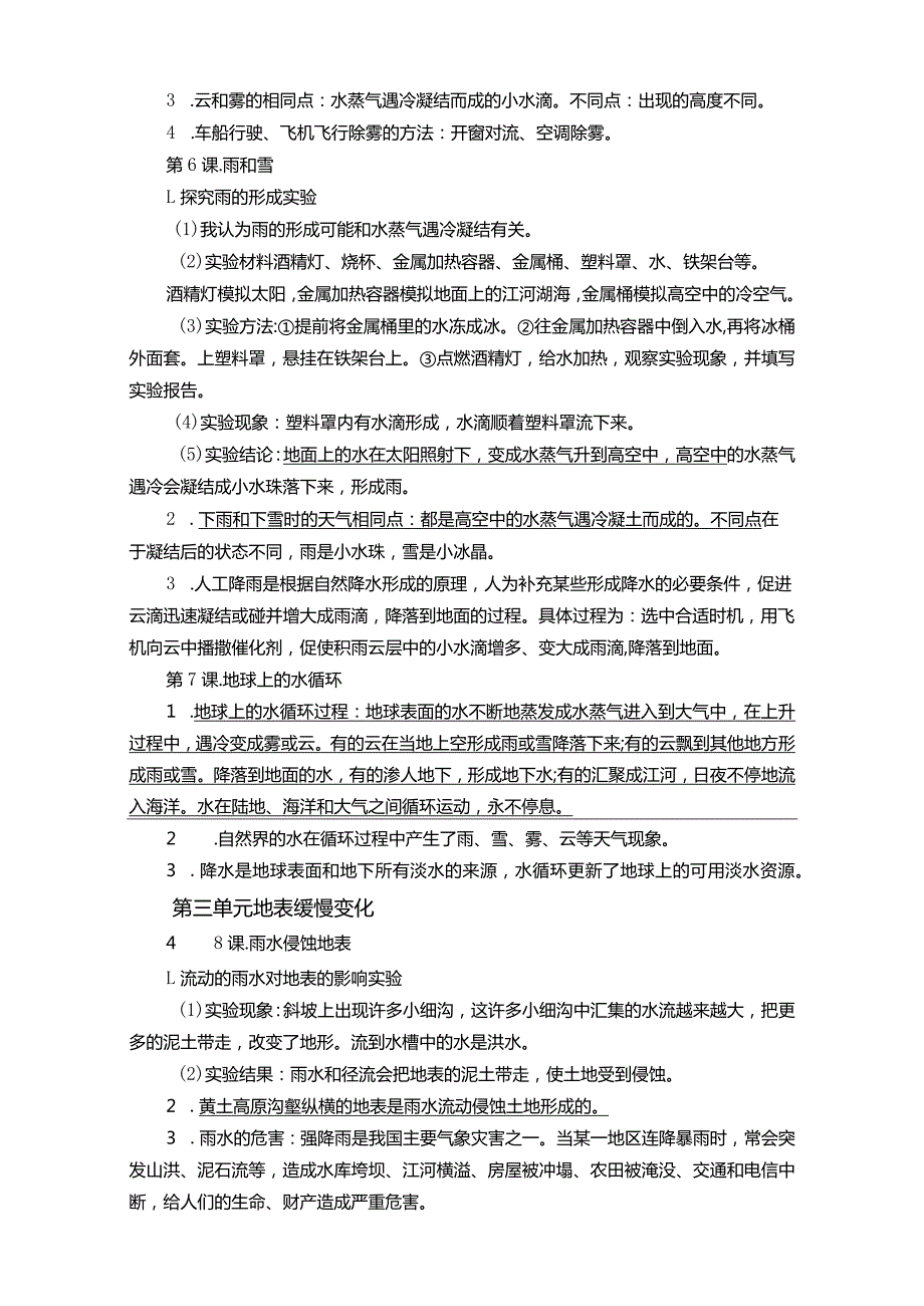 冀人版五年级科学下册复习资料.docx_第3页