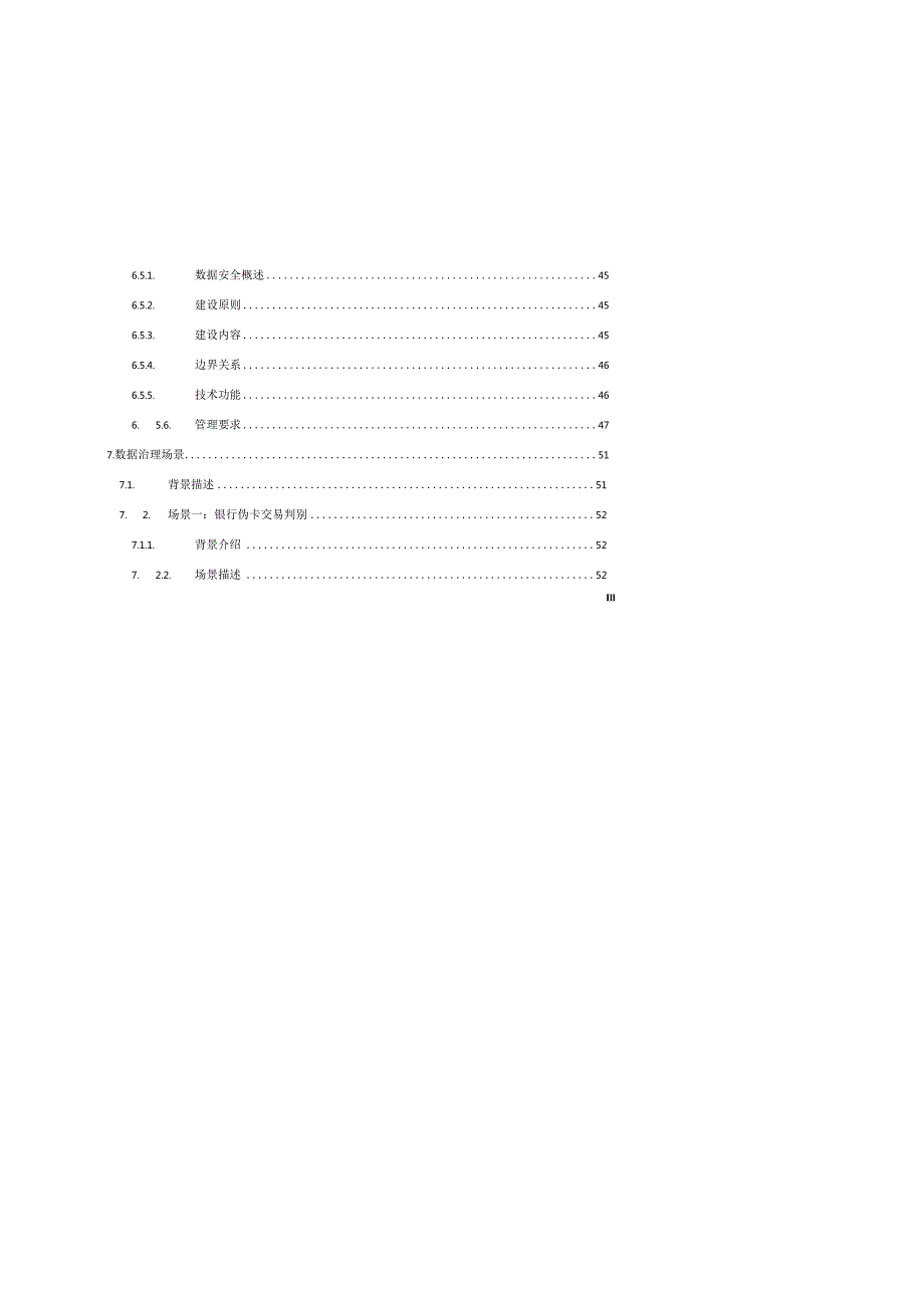 企业级省大数据平台数据治理系统.docx_第3页