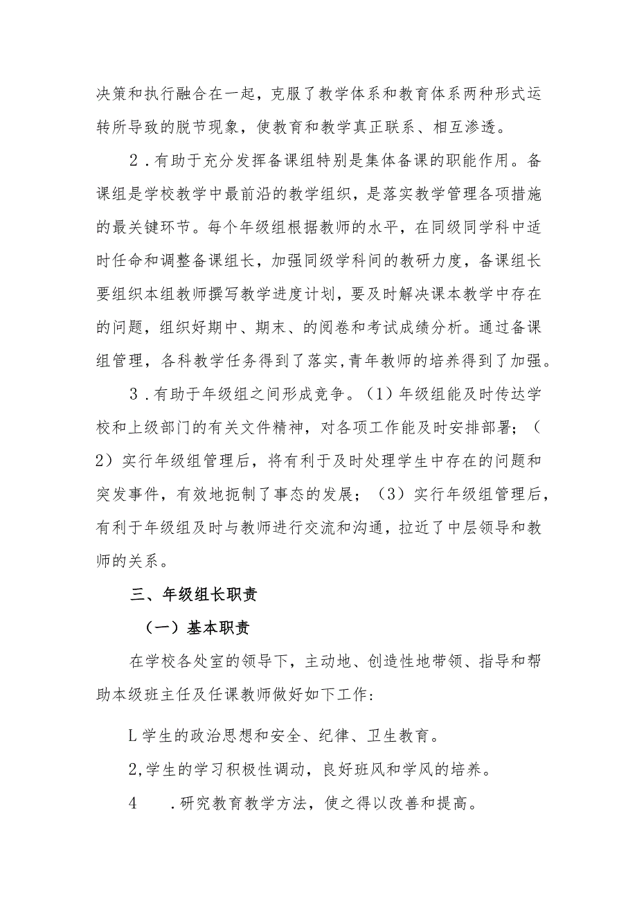 中学年级管理改革实施方案.docx_第3页