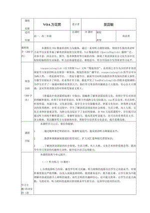 《做一个快乐的书虫》校本课程纲要.docx