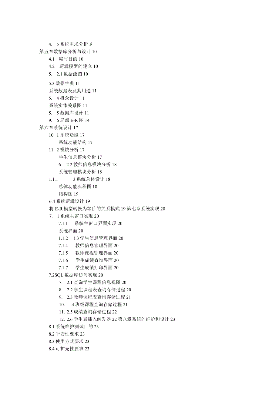 学生排课选课管理系统.docx_第3页