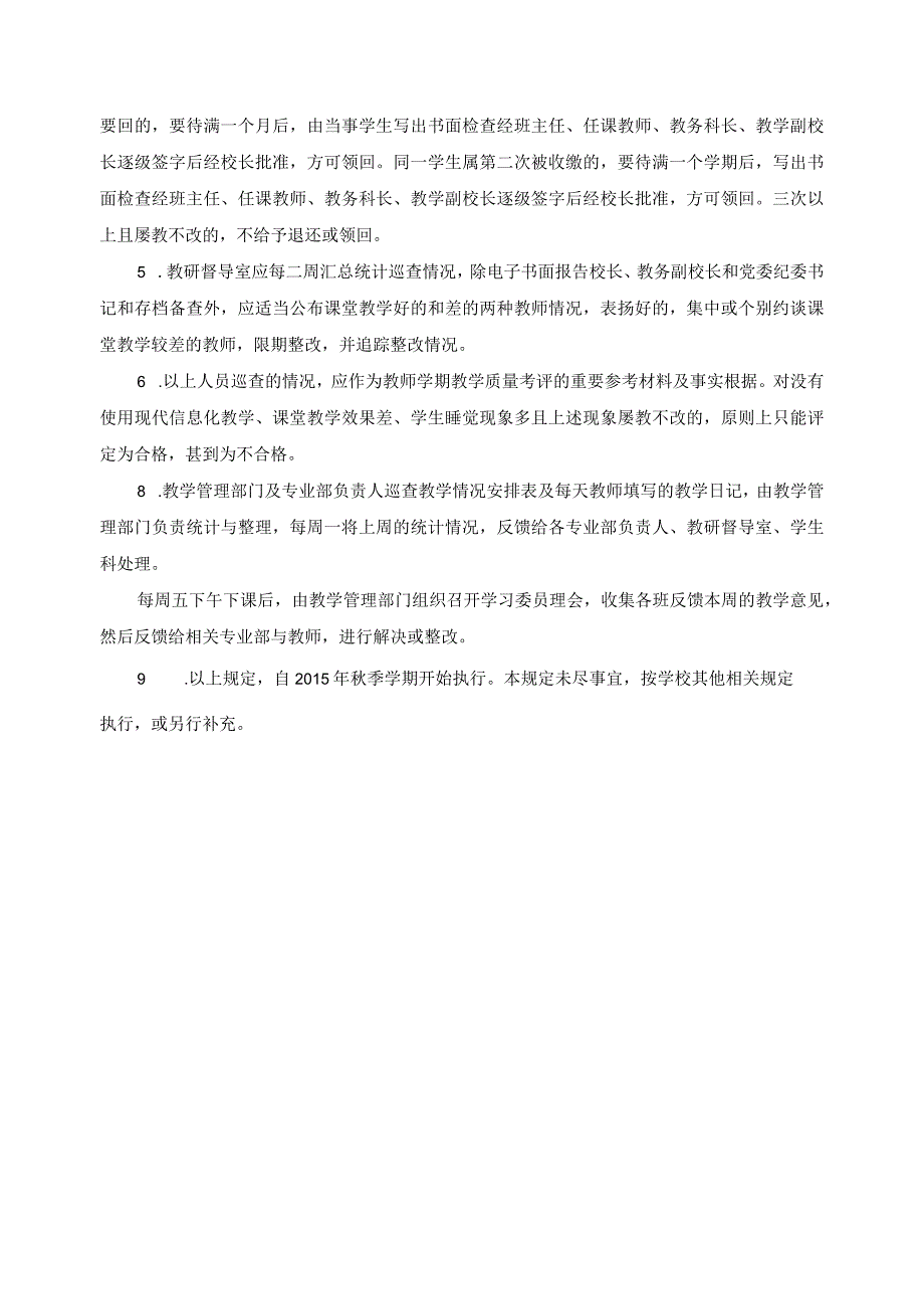 巡查课堂教学的基本规定.docx_第2页