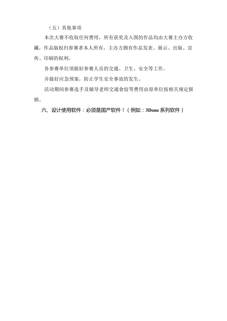 贵安新区首届科技文化艺术节科技类活动——青少年3D创意设计大赛.docx_第3页