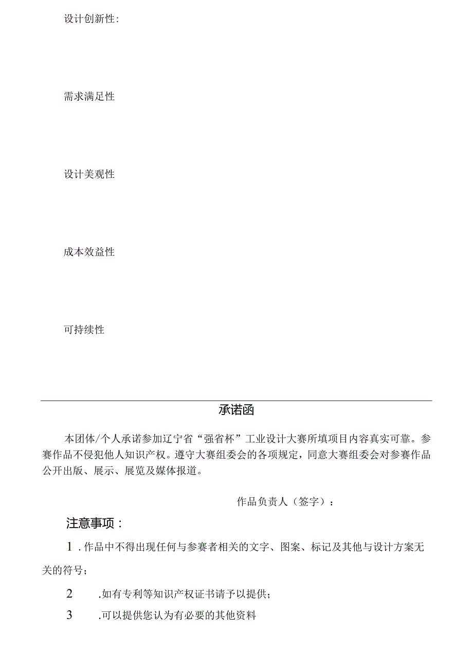 辽宁省第一届“强省杯”工业设计大赛参赛报名表专项组.docx_第2页