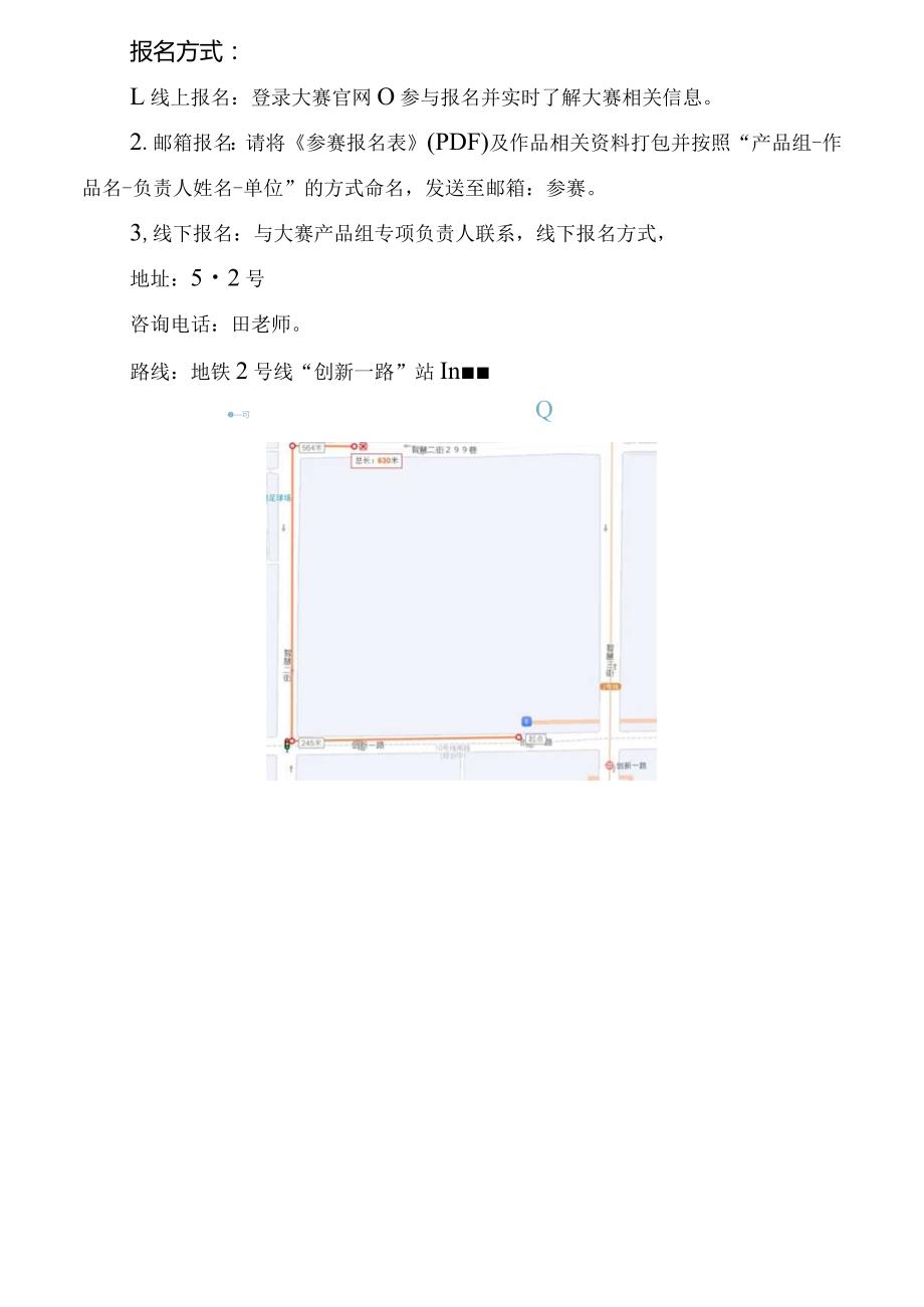 辽宁省第一届“强省杯”工业设计大赛参赛报名表专项组.docx_第3页