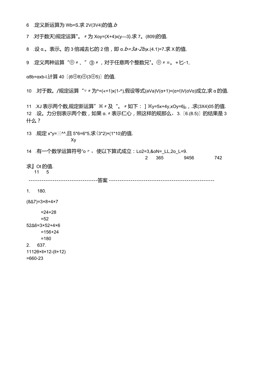 小学四年级奥数专题训练AB卷一：新定义运算(附答案).docx_第2页