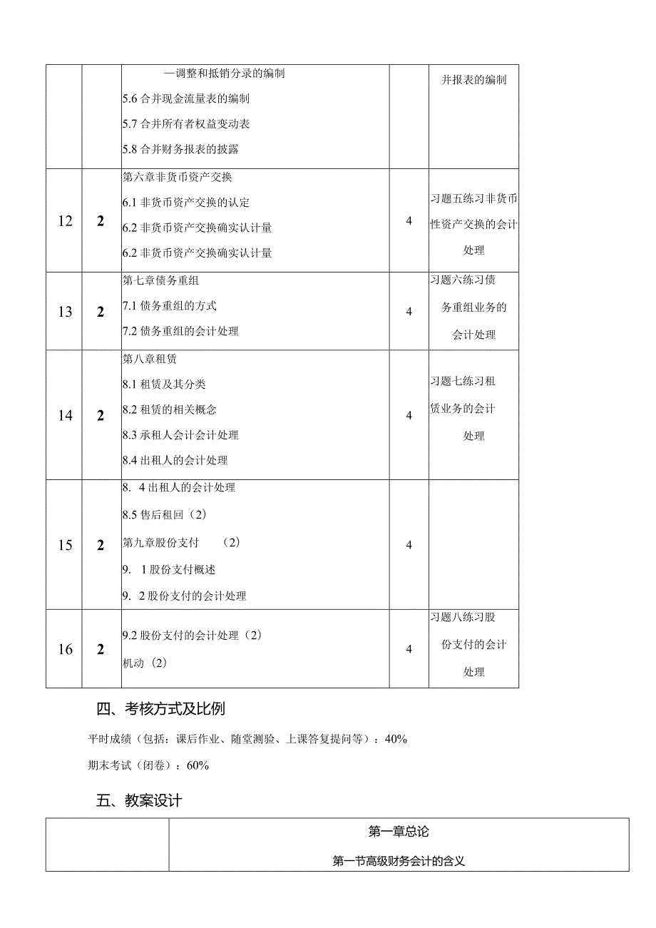 高级财务会计教案.docx_第3页