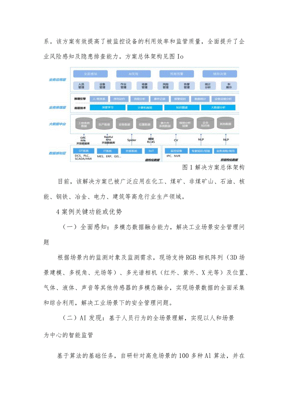 高危行业安全管理人工智能解决方案.docx_第2页