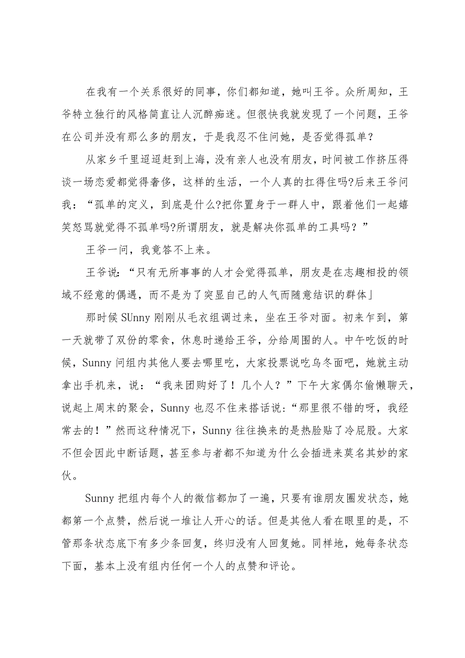 问题探讨圈子不同不必强融.docx_第2页