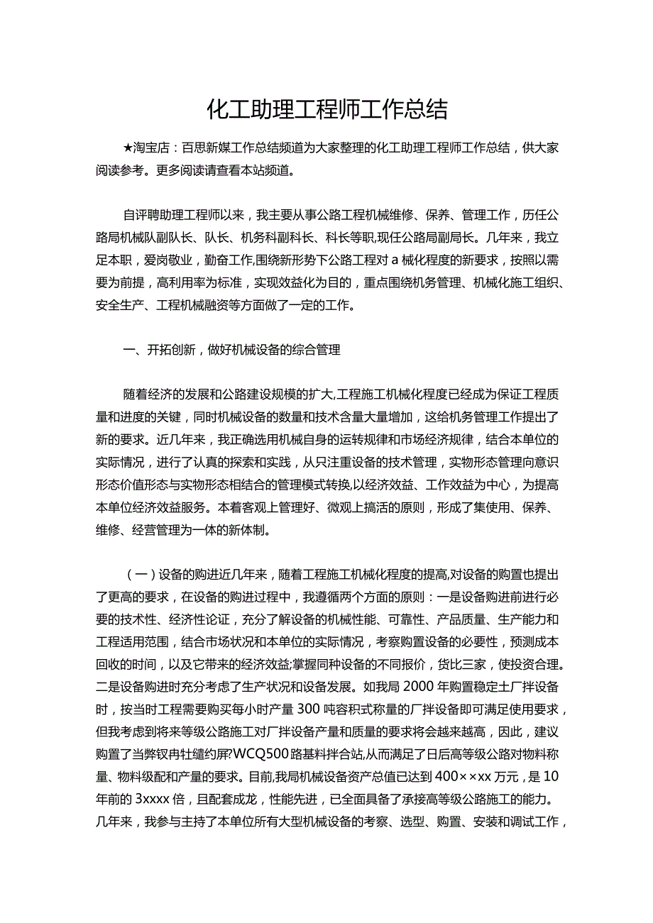 113-化工助理工程师工作总结.docx_第1页