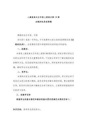 会跳的玩具说课稿.docx