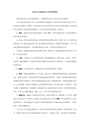 化妆品公司美容院私人会所的急救常识.docx