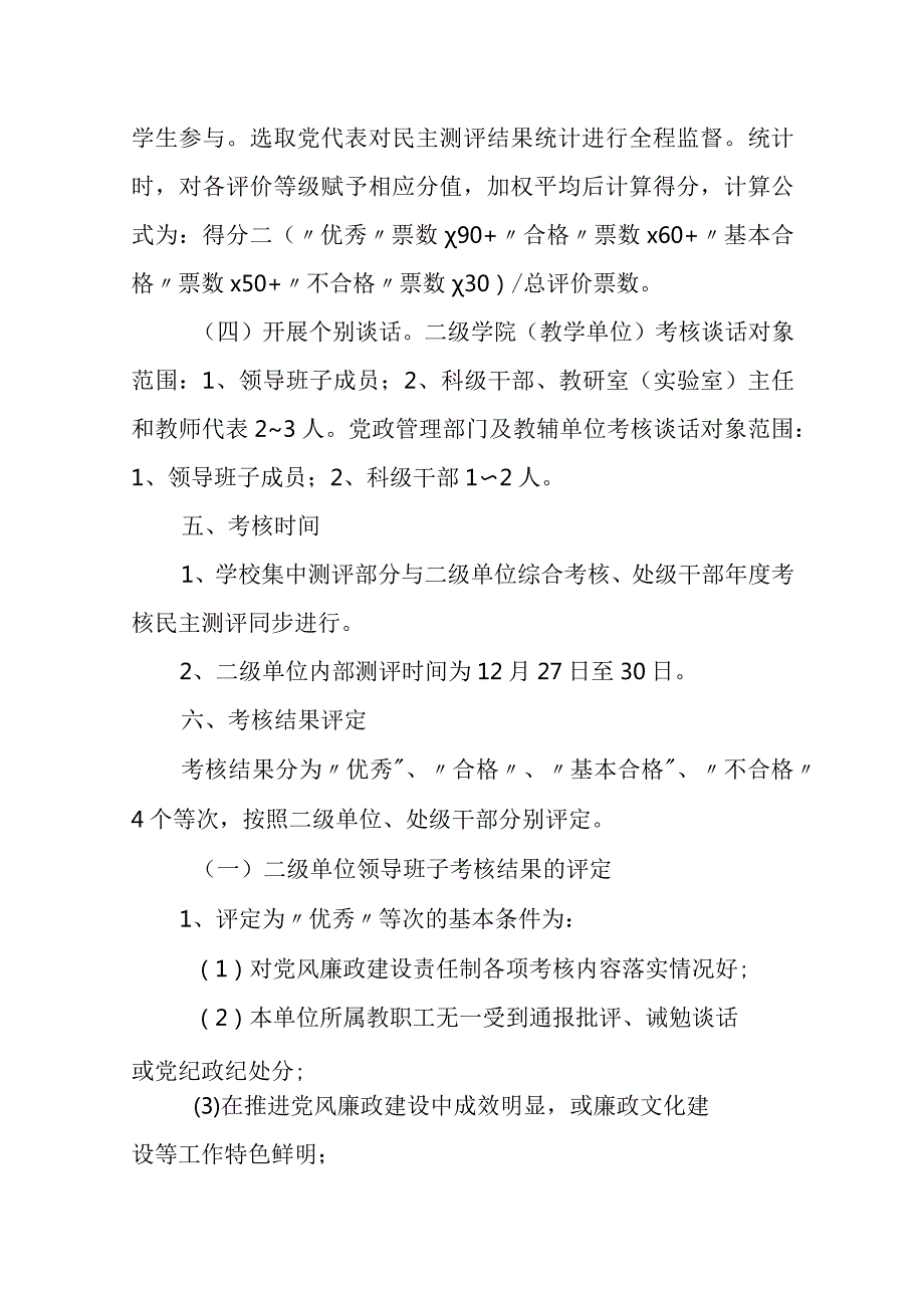 学院党风廉政建设责任制考核工作实施方案.docx_第3页