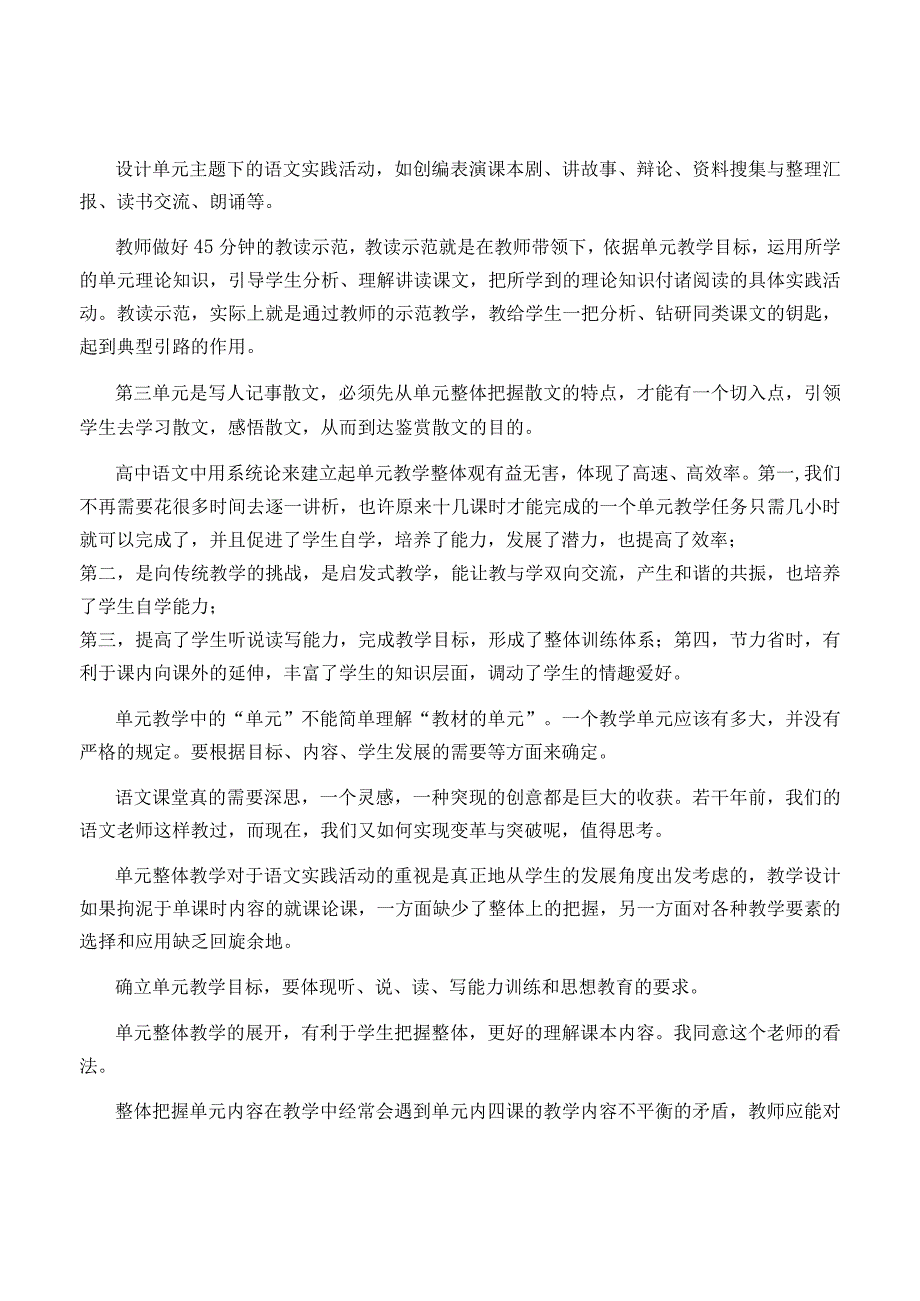 2023年大单元教学培训心得体会(六篇).docx_第2页