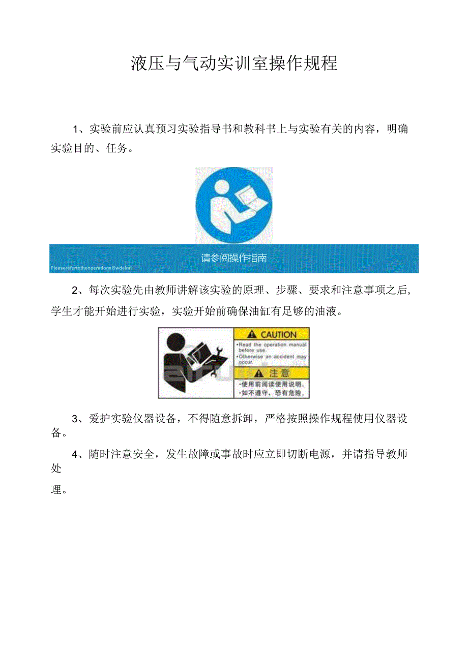 液压与气动实训室操作规程.docx_第1页