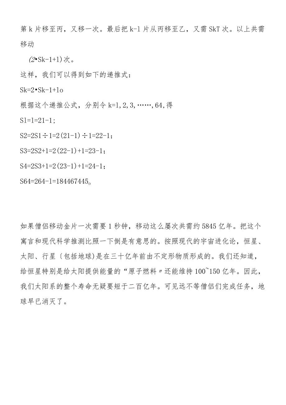 关于世界末日的传说.docx_第2页