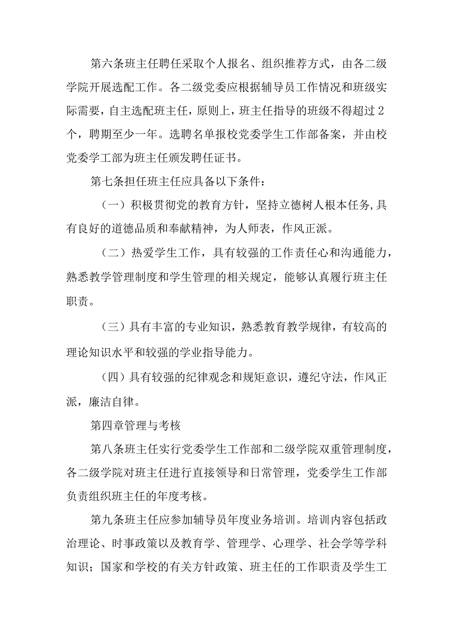 学院本科生班主任选聘管理办法.docx_第3页