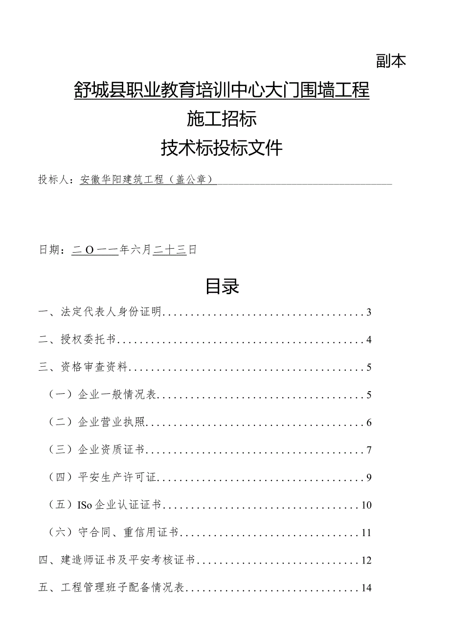 大门围墙技术标.docx_第1页