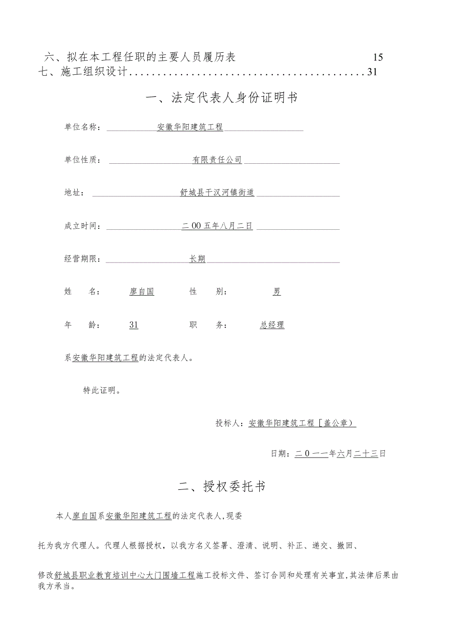 大门围墙技术标.docx_第2页