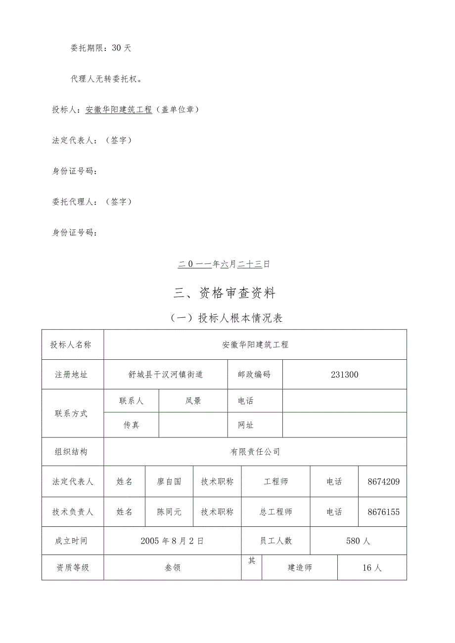 大门围墙技术标.docx_第3页