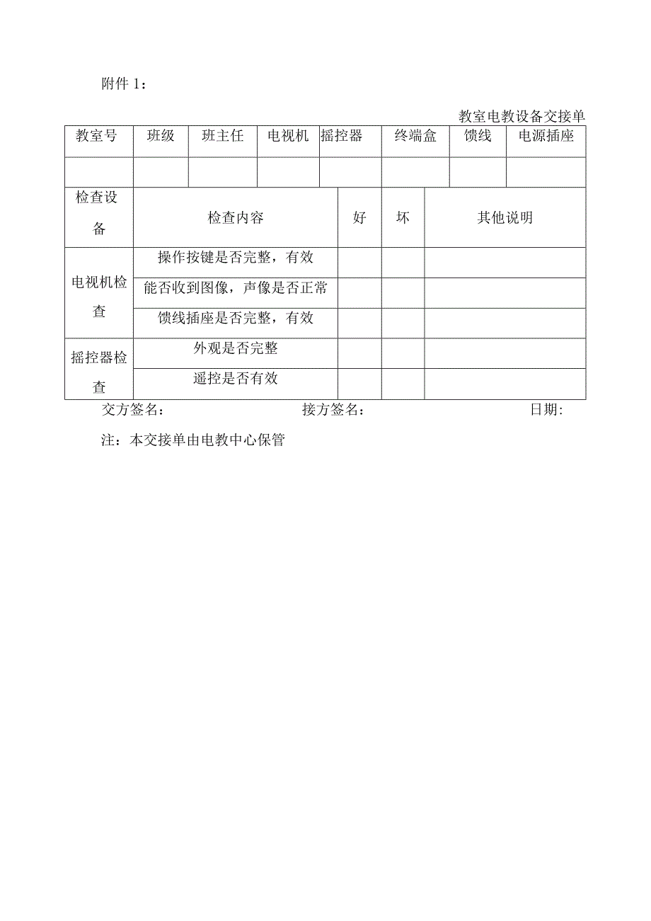 普通教室电教设备管理制度.docx_第3页