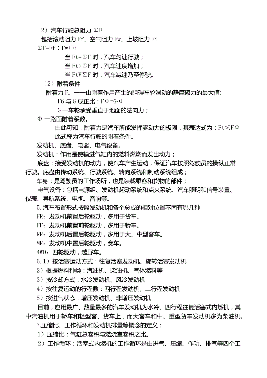 大学选修课-汽车文化复习题.docx_第2页