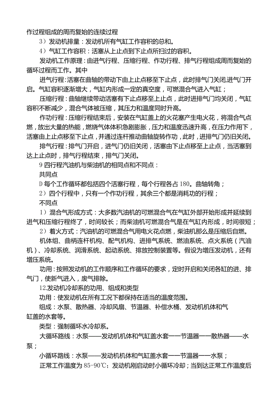 大学选修课-汽车文化复习题.docx_第3页