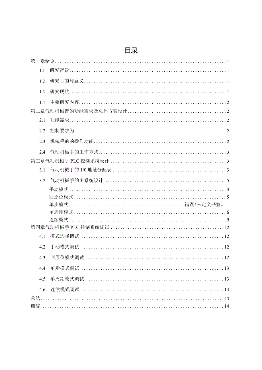 安佰船plc打印-误修改.docx_第3页