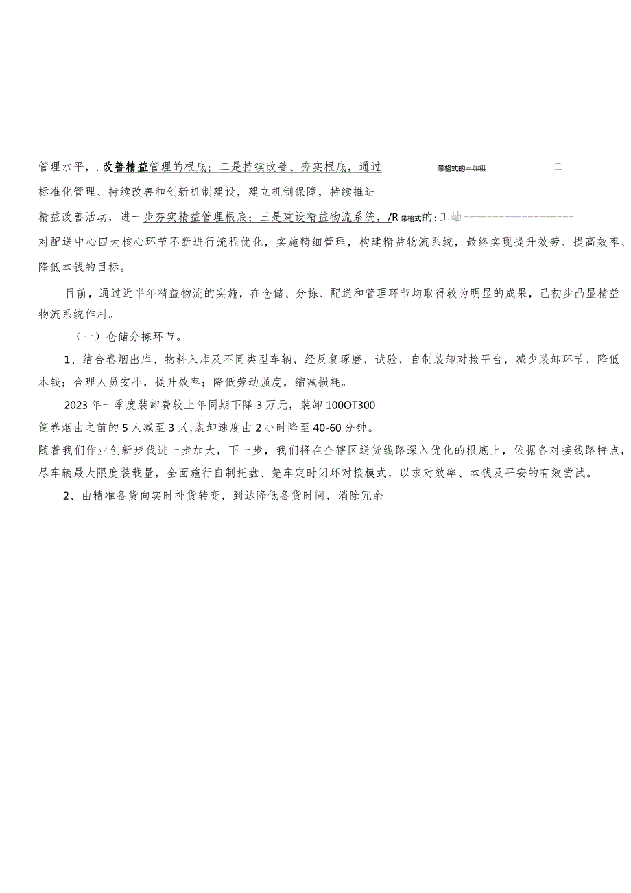 天水市烟草公司配送中心精益物流系统建设项目结题报告.docx_第2页