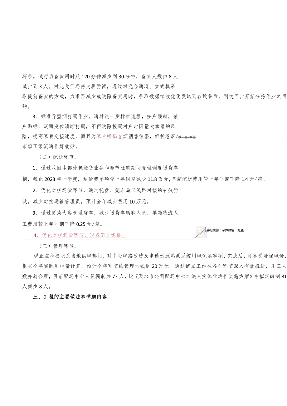 天水市烟草公司配送中心精益物流系统建设项目结题报告.docx_第3页