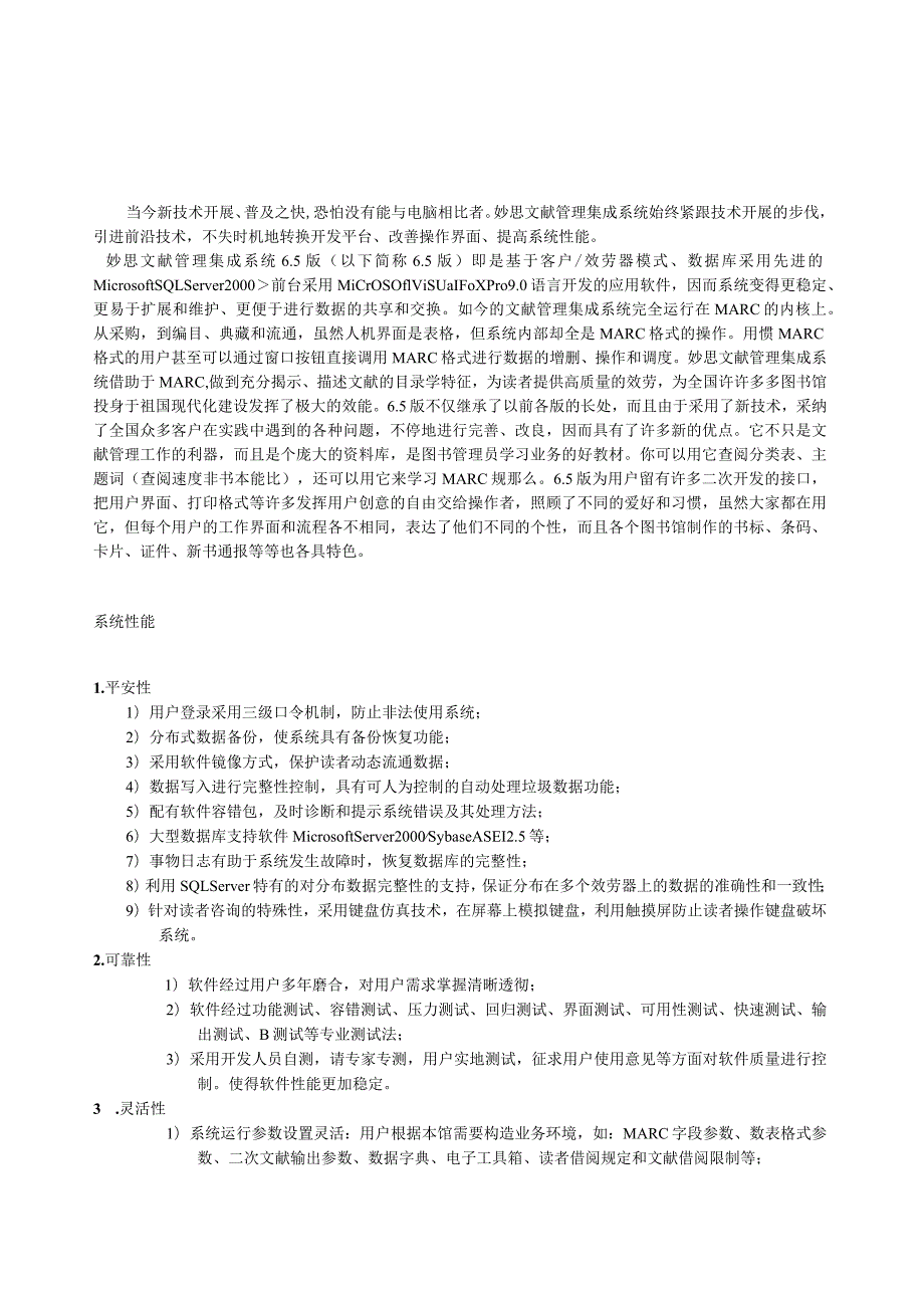 妙思系统用户手册.docx_第1页