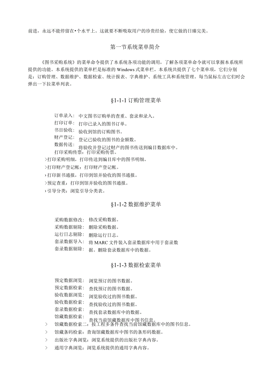 妙思系统用户手册.docx_第3页