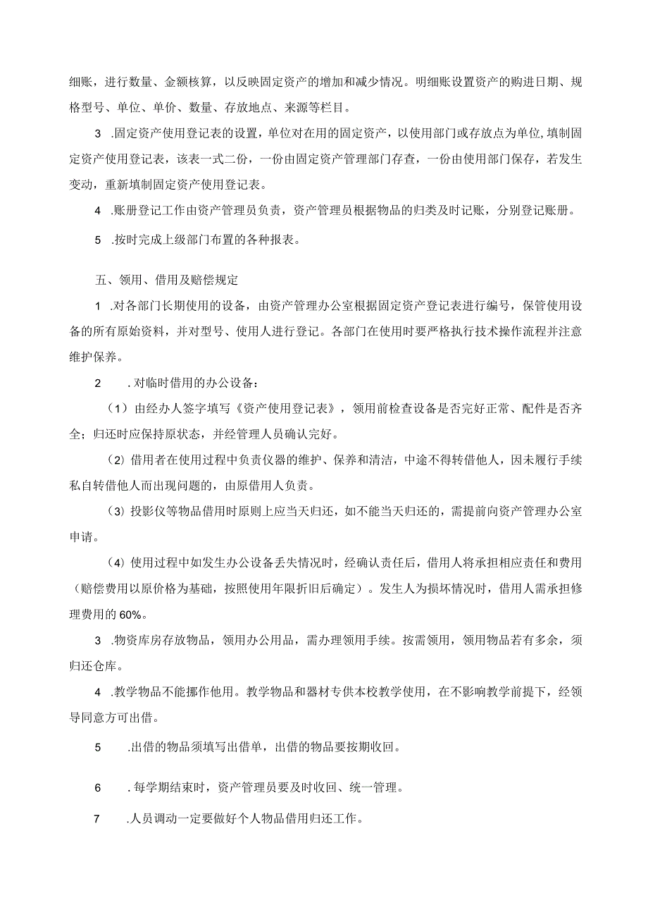 资产采购及管理制度.docx_第3页