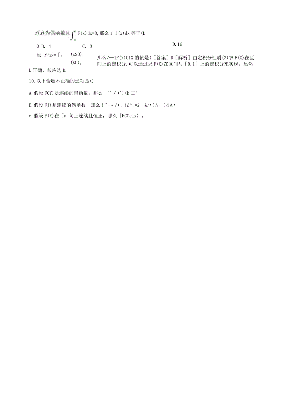 定积分的概念同步练习题(理科)(教师版).docx_第2页