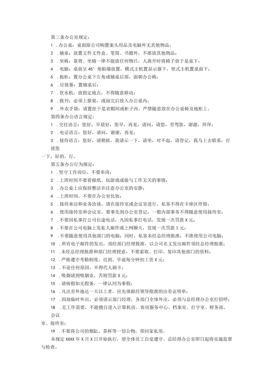 房地产有限公司行政办事务管理制度.docx_第3页