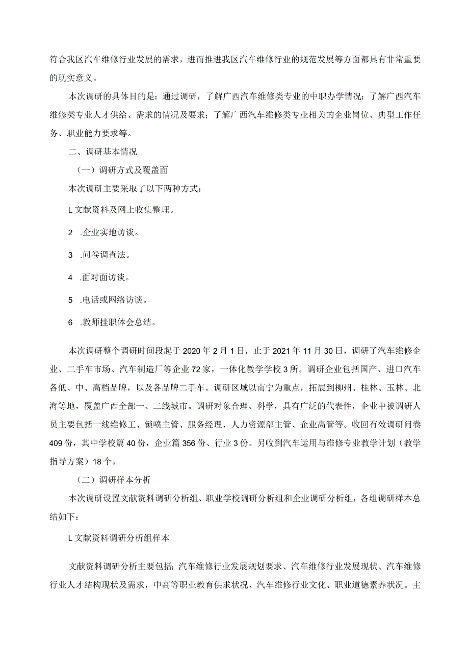 汽车钣金与涂装专业设置调研报告.docx_第2页