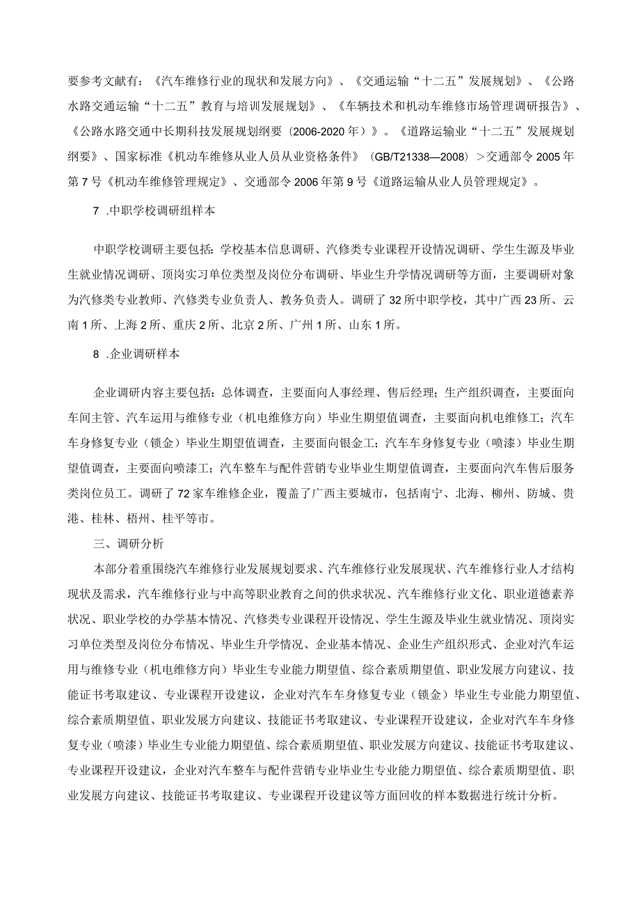 汽车钣金与涂装专业设置调研报告.docx_第3页