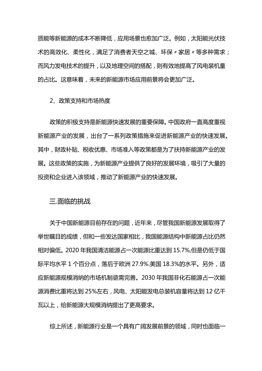 新能源行业的现状和未来.docx_第2页