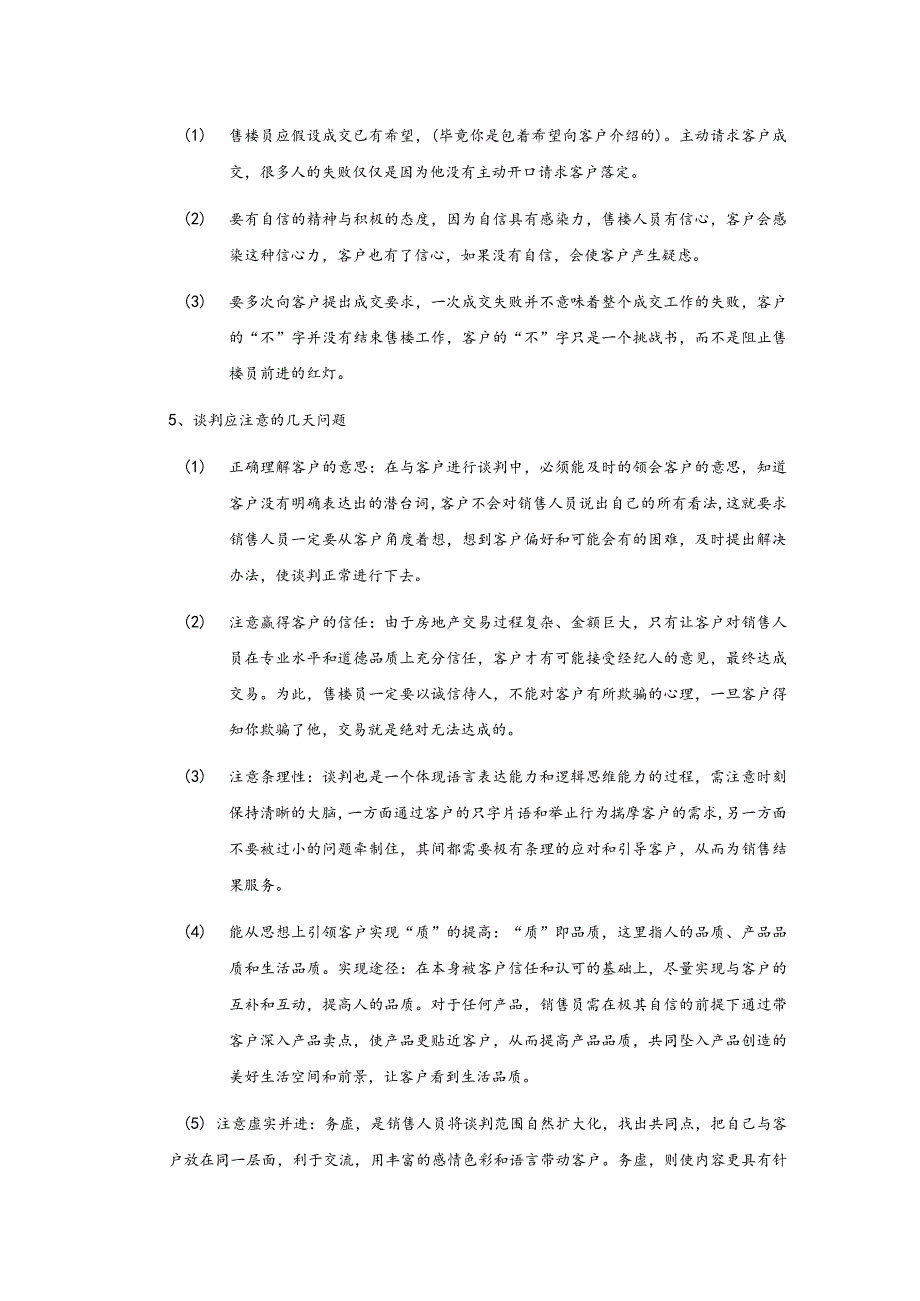 房地产企业销售员销售技巧特别提醒提高销售成功率的主要因素.docx_第2页