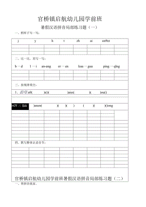 学前班期末拼音练习.docx