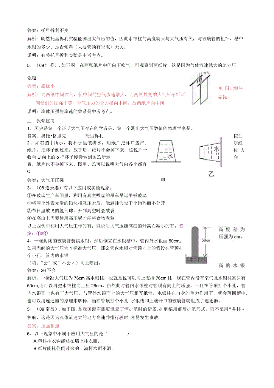 大气压强流体压强和流速的关系典型例题及练习.docx_第2页