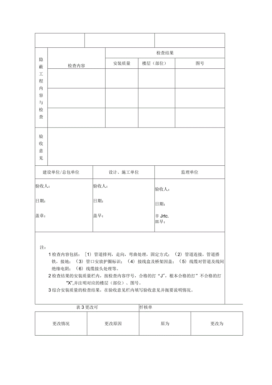 安全技术防范工程验收表(9页).docx_第3页